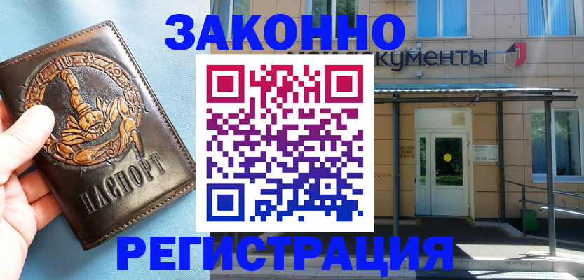 купить прописку в Дмитрове
