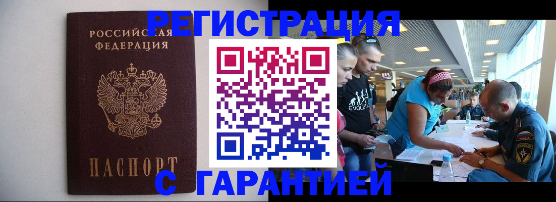 временная регистрация гарантия в Дмитрове